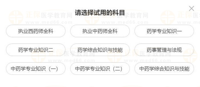 2023年執(zhí)業(yè)藥師【密題庫】免費試用驚喜上線！速速來體驗！