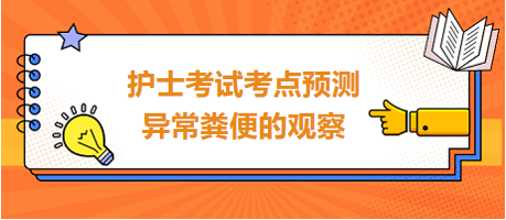 -2024護士考試考點預測