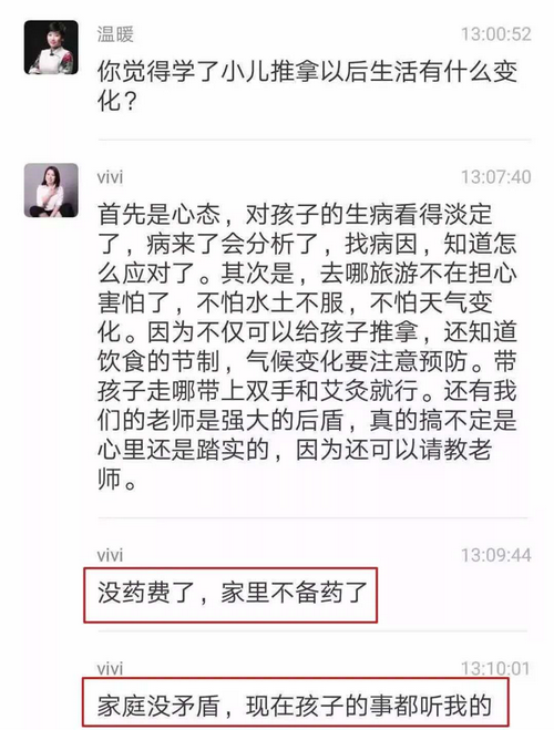 學(xué)完推拿后家里沒矛盾，都聽我的_副本