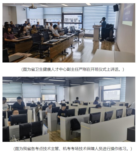 各考點(diǎn)技術(shù)主管、機(jī)考考場技術(shù)保障人員進(jìn)行操作練習(xí)。